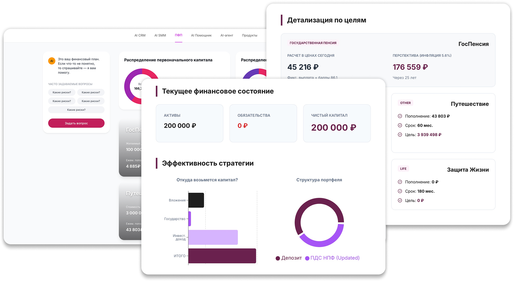 Личный кабинет финансового консультанта для ПФП и пенсионного плана